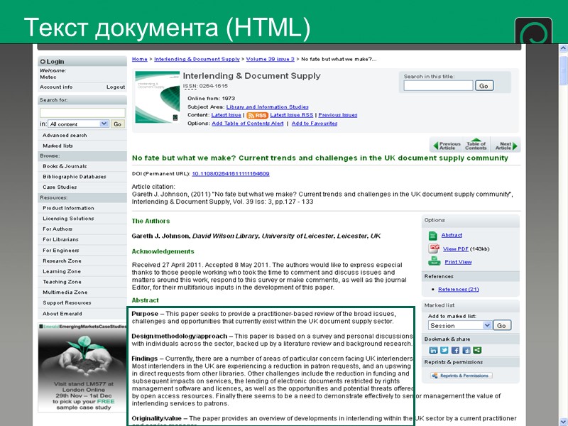 Текст документа (HTML)